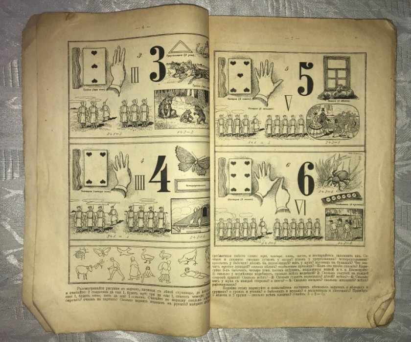 Живые числа. Наглядный арифметический задачник.