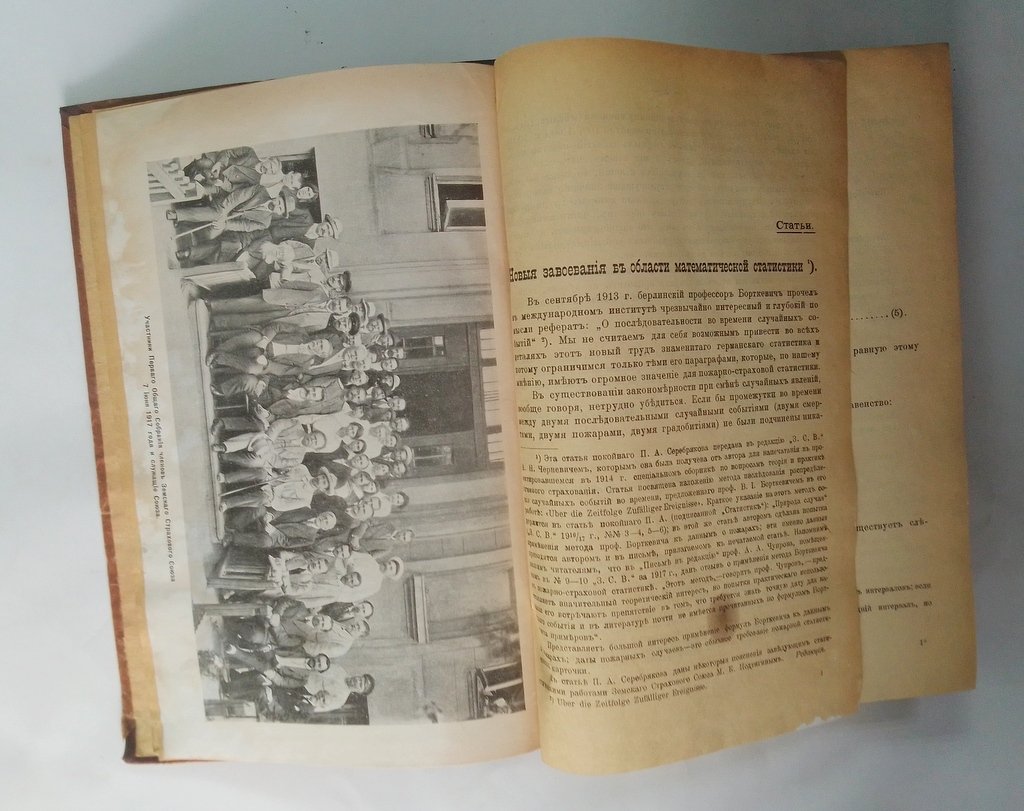 Земский страховой вестник.