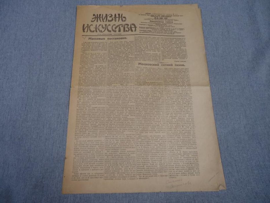 (Анненков Юрий). Жизнь искусства. № 536-537. Воскресенье, 22 августа 1920 г.
