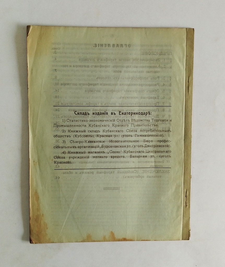Войтинский И.С. Коллективные соглашения об условиях труда.