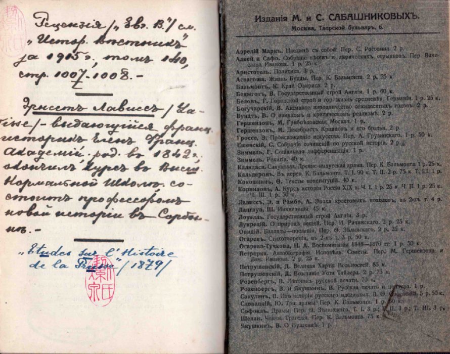 Лависс Э. Очерки по истории Пруссии.