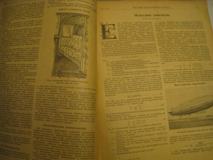 Вестник воздушного флота № 3-4.