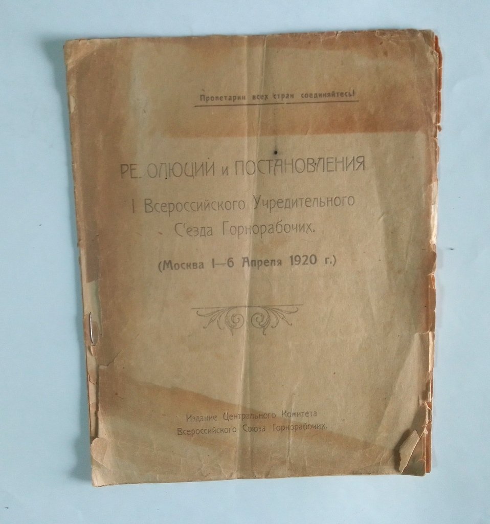 Резолюции и постановления.