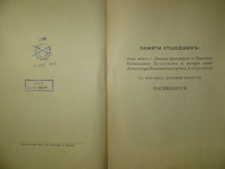 Булгаков Сергей. Свет невечерний. Созерцания и умозрения.
