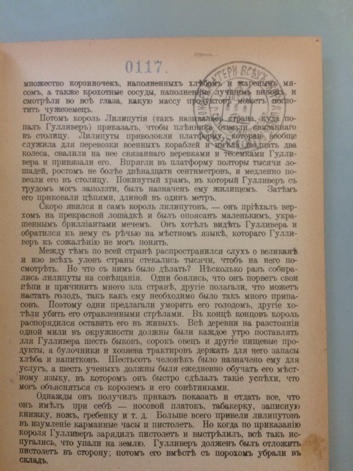 Путешествия Гулливера.