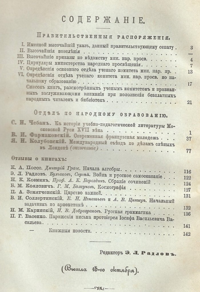 Известия по Народному образованию. Октябрь, Ноябрь, Декабрь 1915 г.