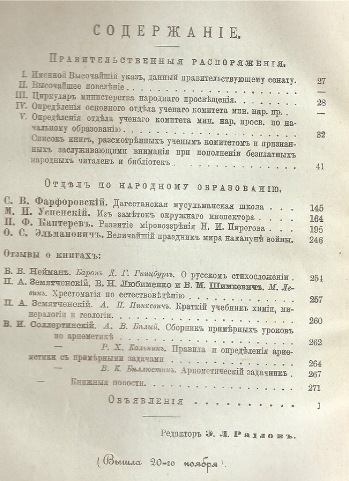 Известия по Народному образованию. Октябрь, Ноябрь, Декабрь 1915 г.