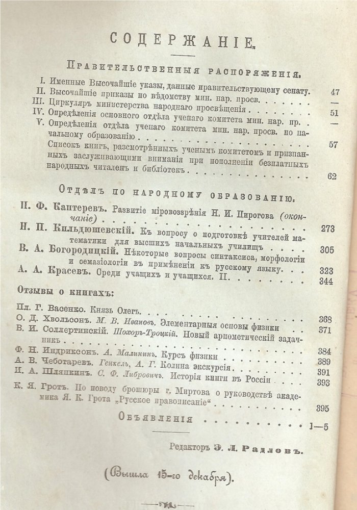 Известия по Народному образованию. Октябрь, Ноябрь, Декабрь 1915 г.