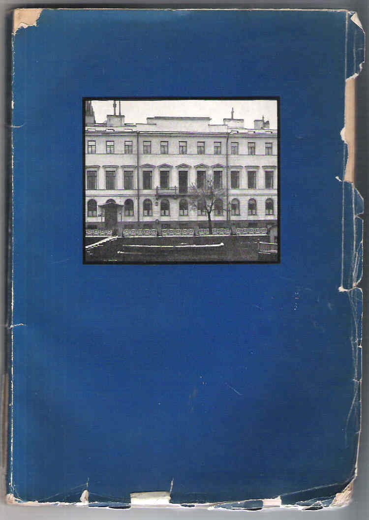 Столпянский П.Н. Дом княгини М.А.Шаховской, Фонтанка 27. Очерк.