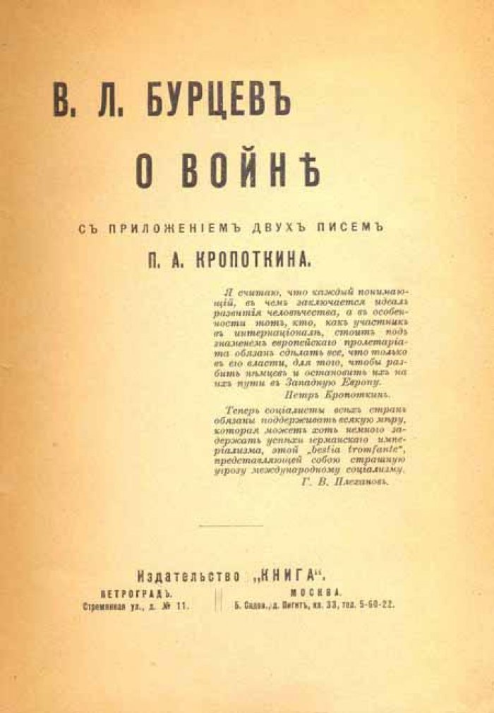 Бурцев, В.Л. О войне.