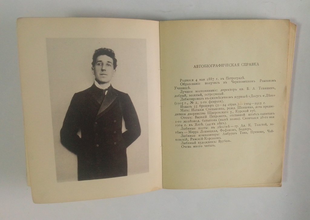 Критика о творчестве Игоря Северянина.