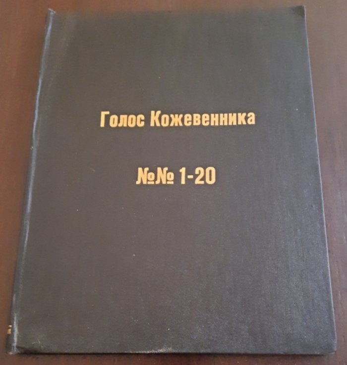 Голос кожевенника.