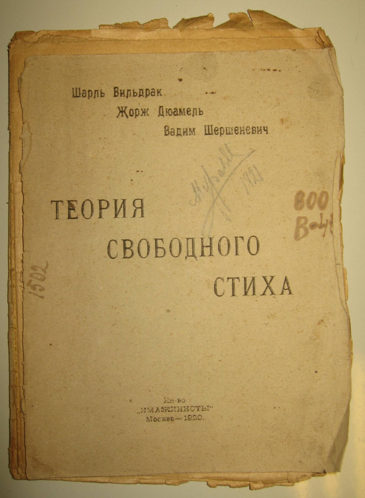 Вильдрак Шарль, Дюамель Жорж. Теория свободного стиха.заметки о поэтической технике.
