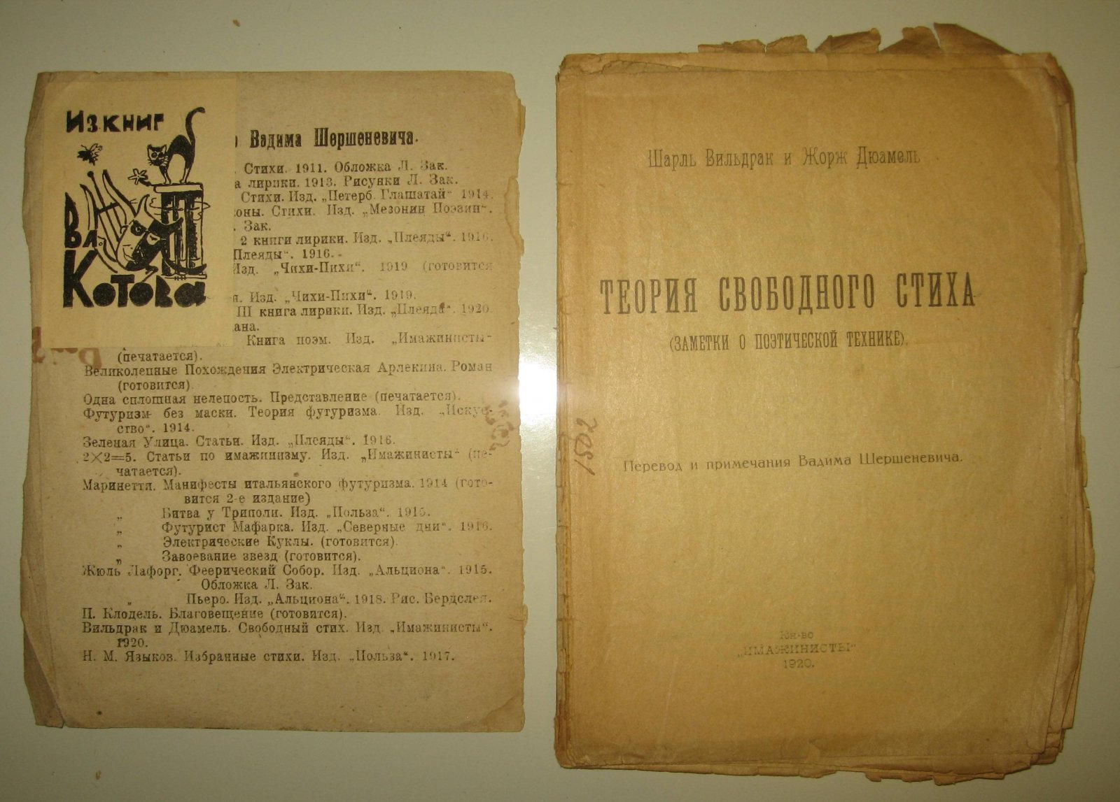 Вильдрак Шарль, Дюамель Жорж. Теория свободного стиха.заметки о поэтической технике.