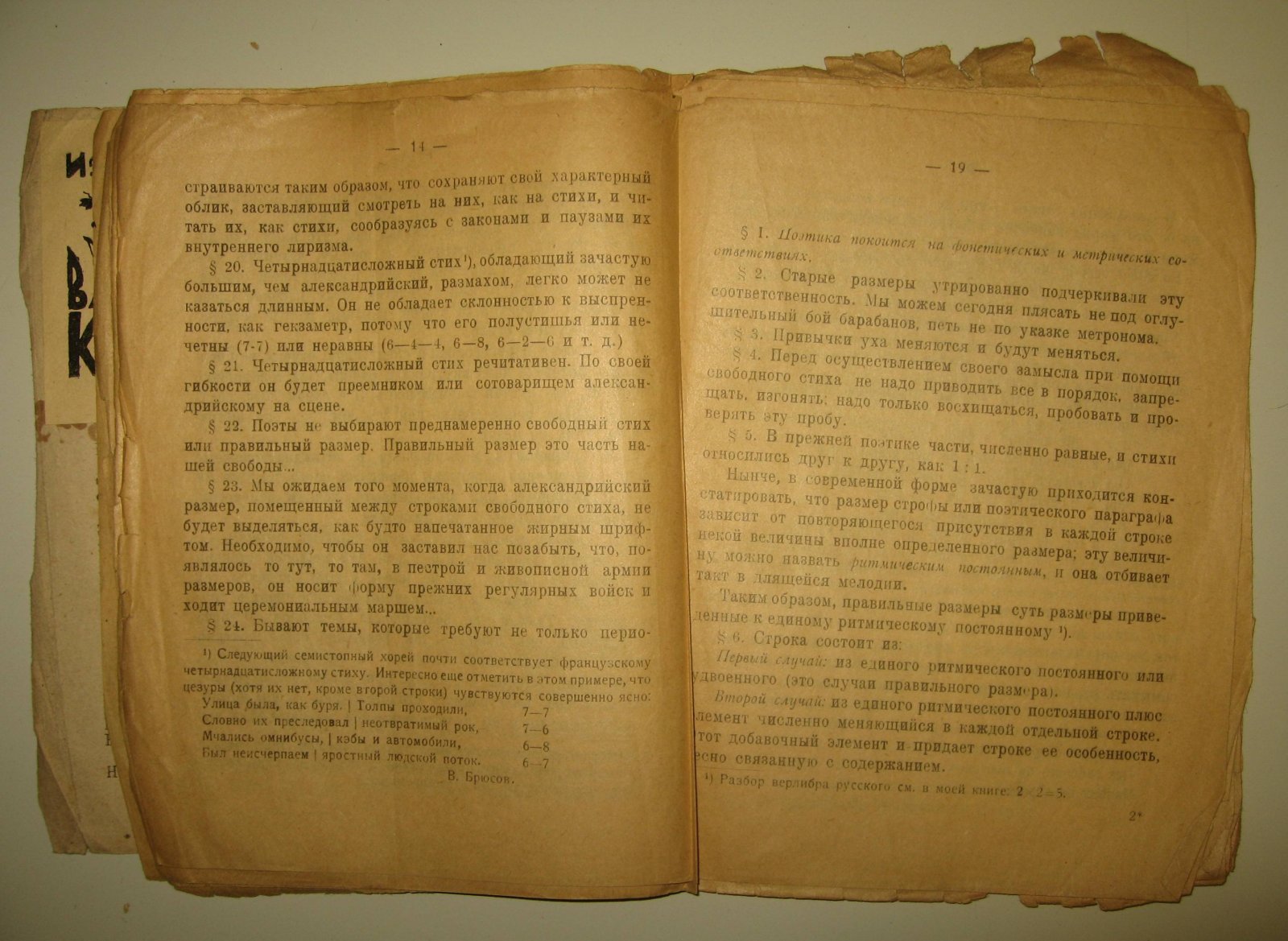 Вильдрак Шарль, Дюамель Жорж. Теория свободного стиха.заметки о поэтической технике.