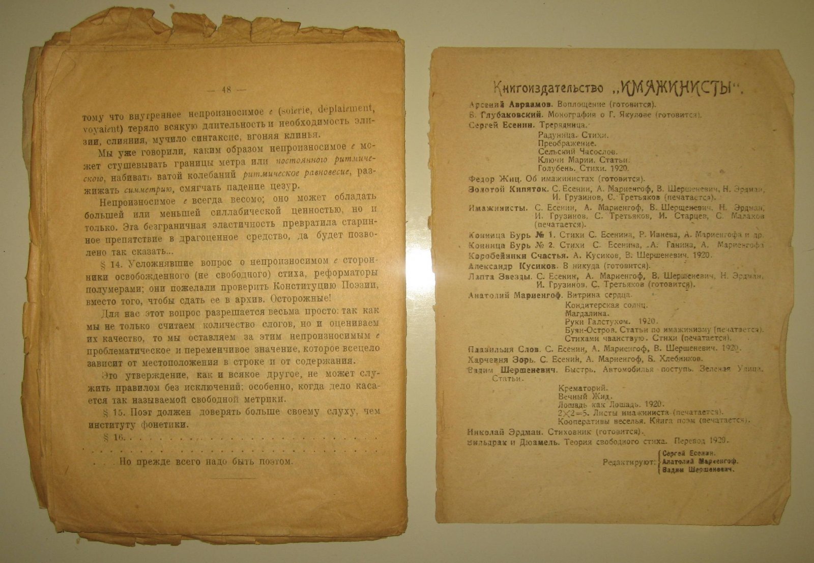 Вильдрак Шарль, Дюамель Жорж. Теория свободного стиха.заметки о поэтической технике.