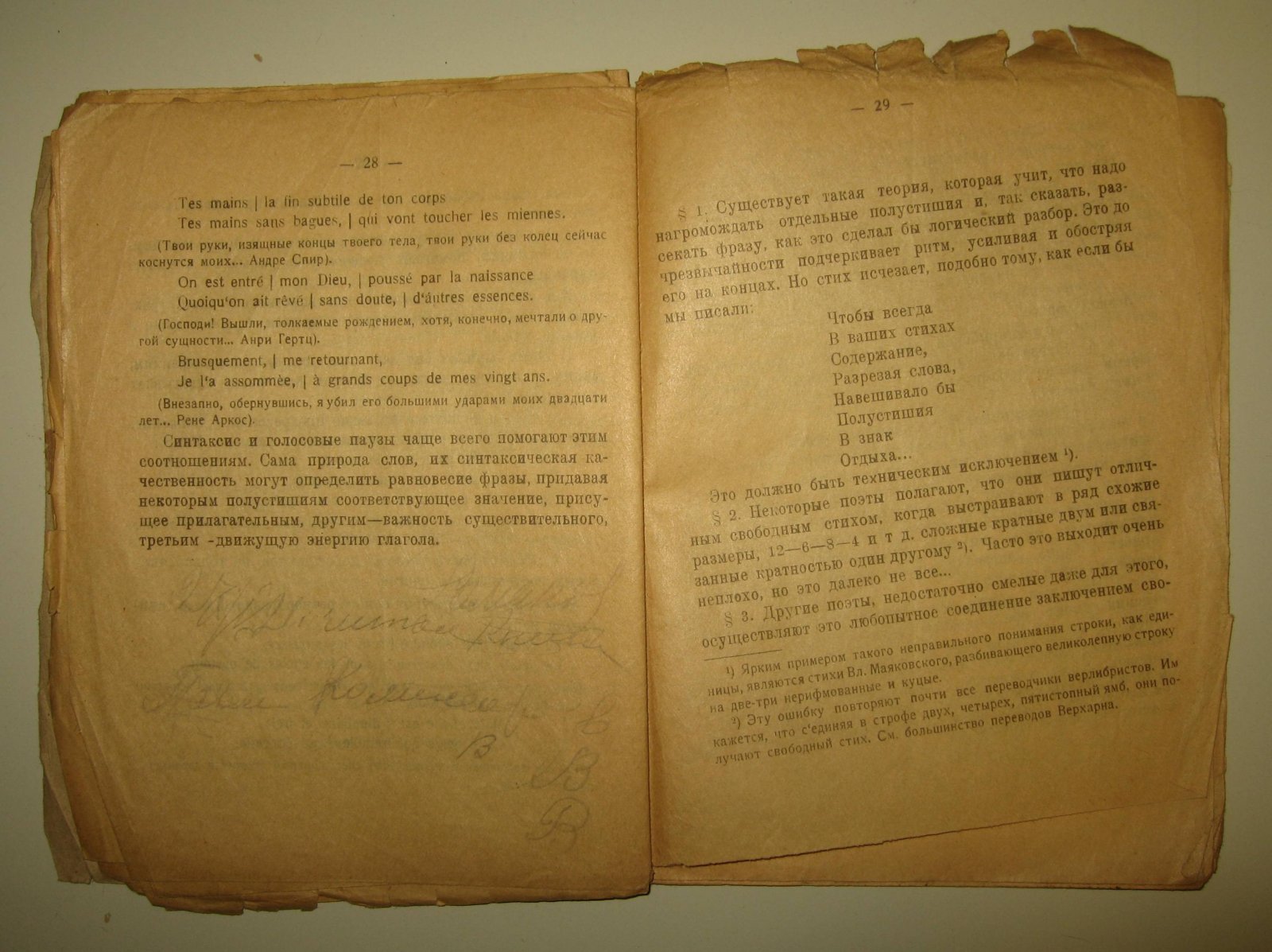 Вильдрак Шарль, Дюамель Жорж. Теория свободного стиха.заметки о поэтической технике.