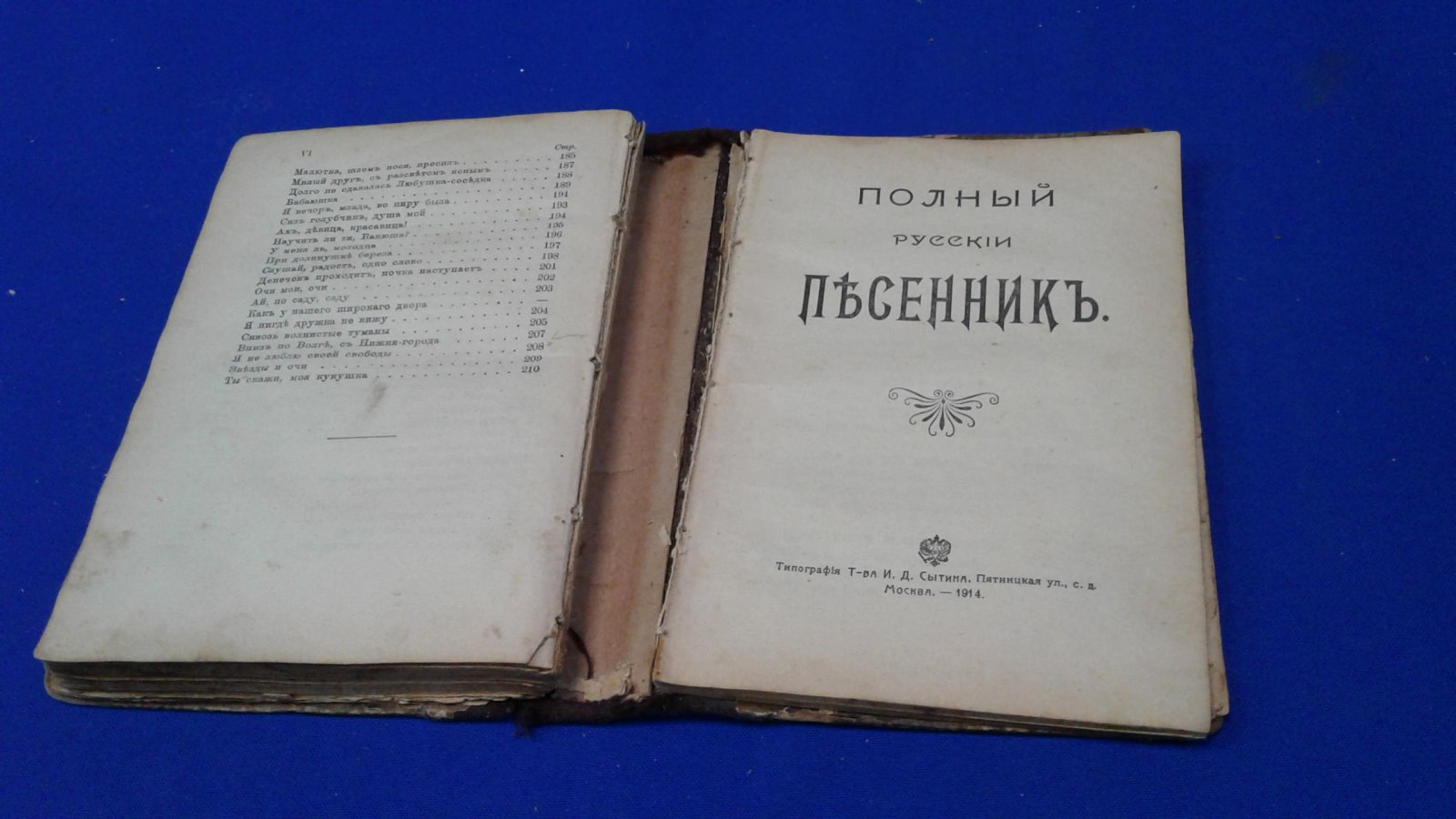 Полный русский песенник. Три выпуска (в одном переплете)