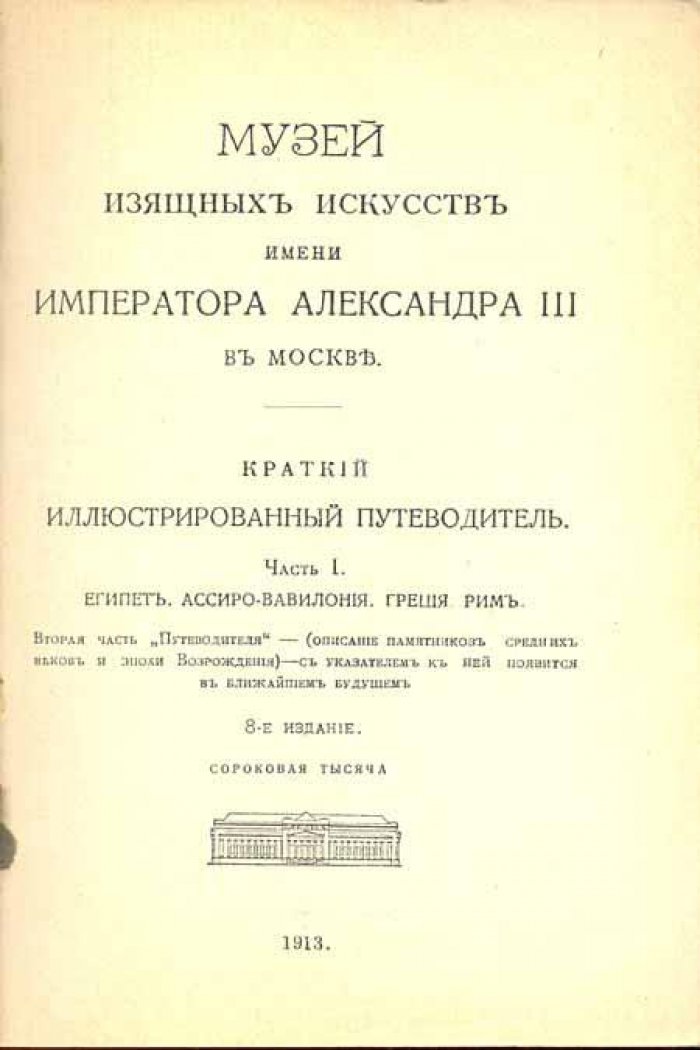 Музей изящных искусств.