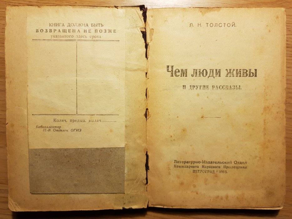 Толстой Л.Н. Рассказы Книга III.
