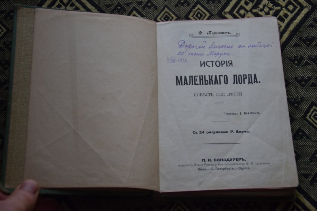 Бернетт Ф. История маленького лорда.