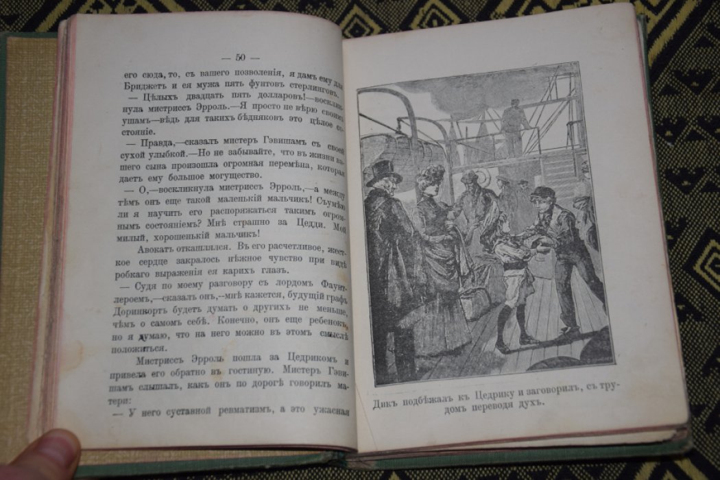 Бернетт Ф. История маленького лорда.