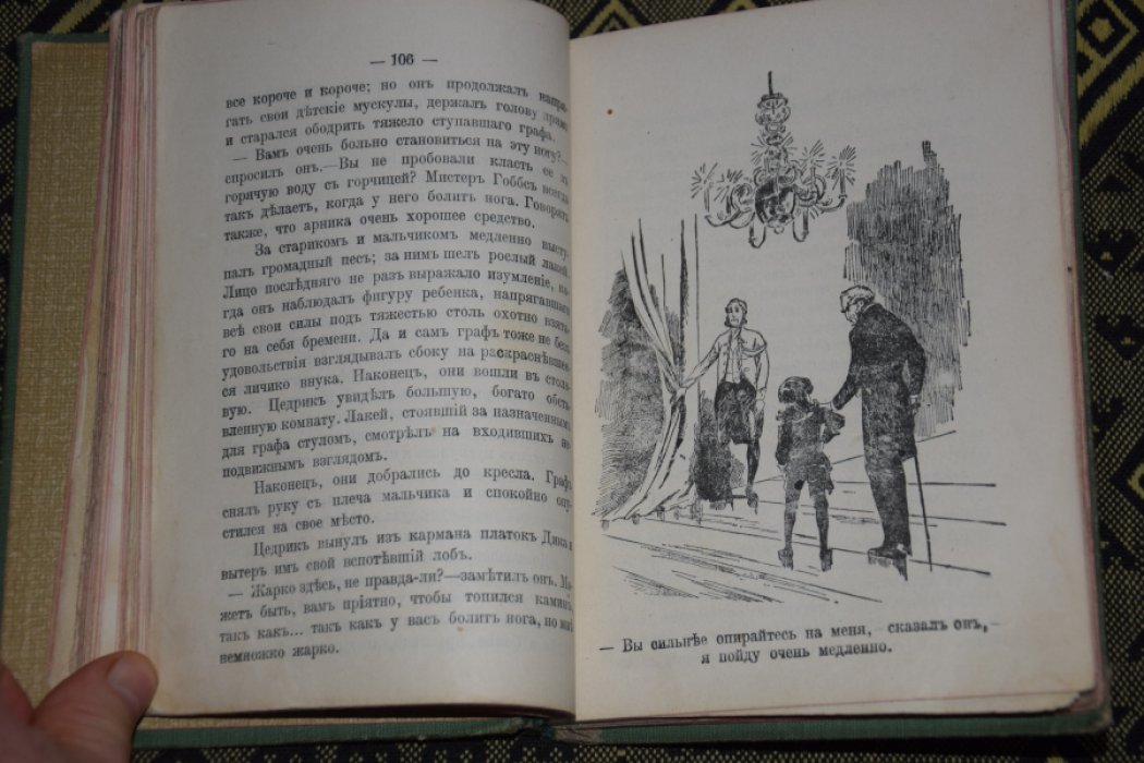 Бернетт Ф. История маленького лорда.