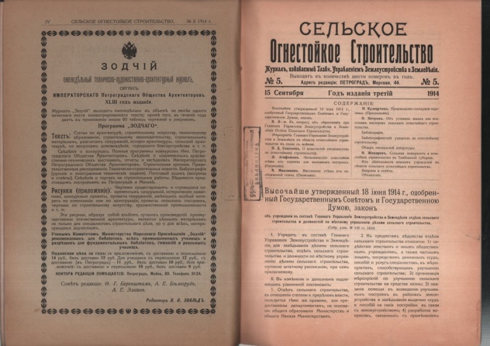 Сельское огнестойкое строительство № 5.