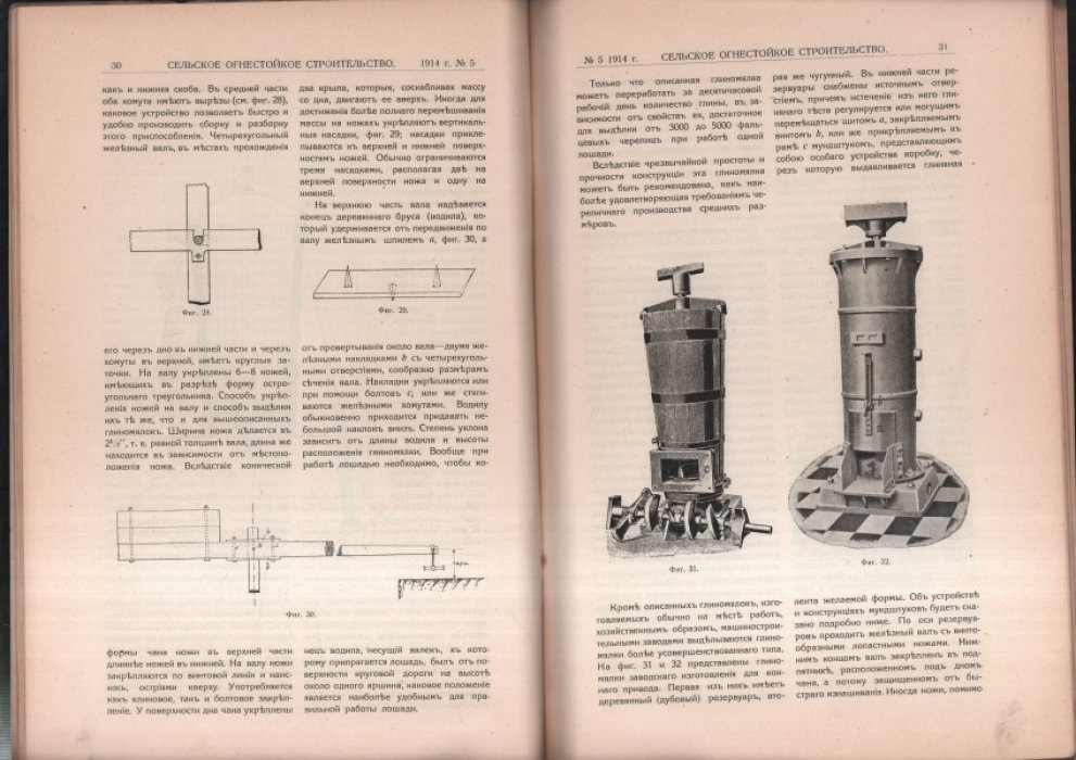 Сельское огнестойкое строительство № 5.
