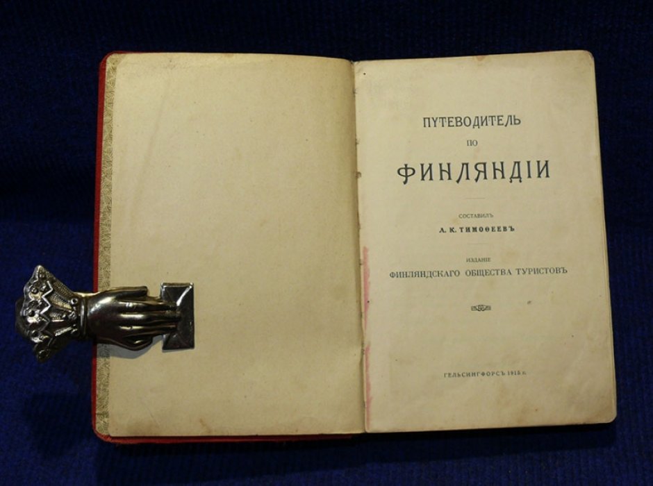 Тимофеев Л.К. Путеводитель по Финляндии.