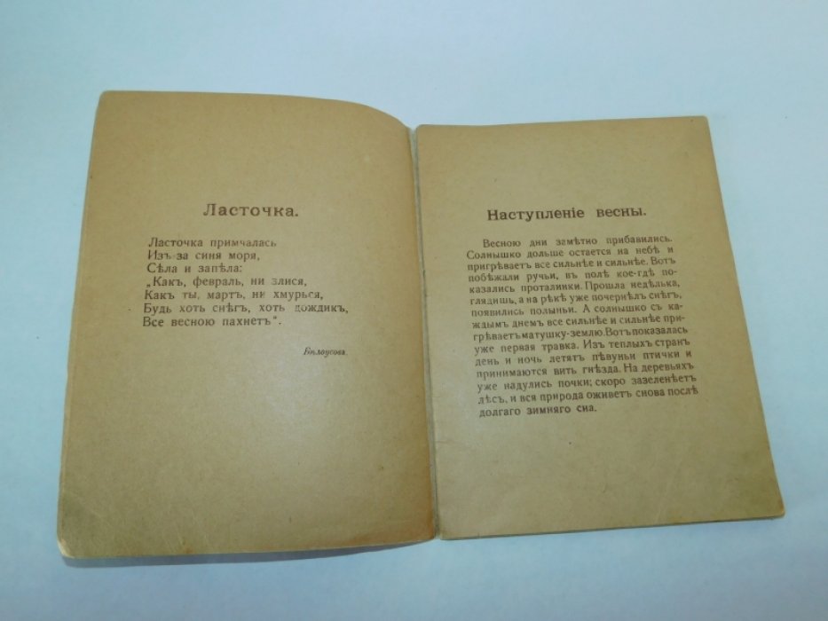 Весной  : [Сб. рассказов и стихотворений для детей ]