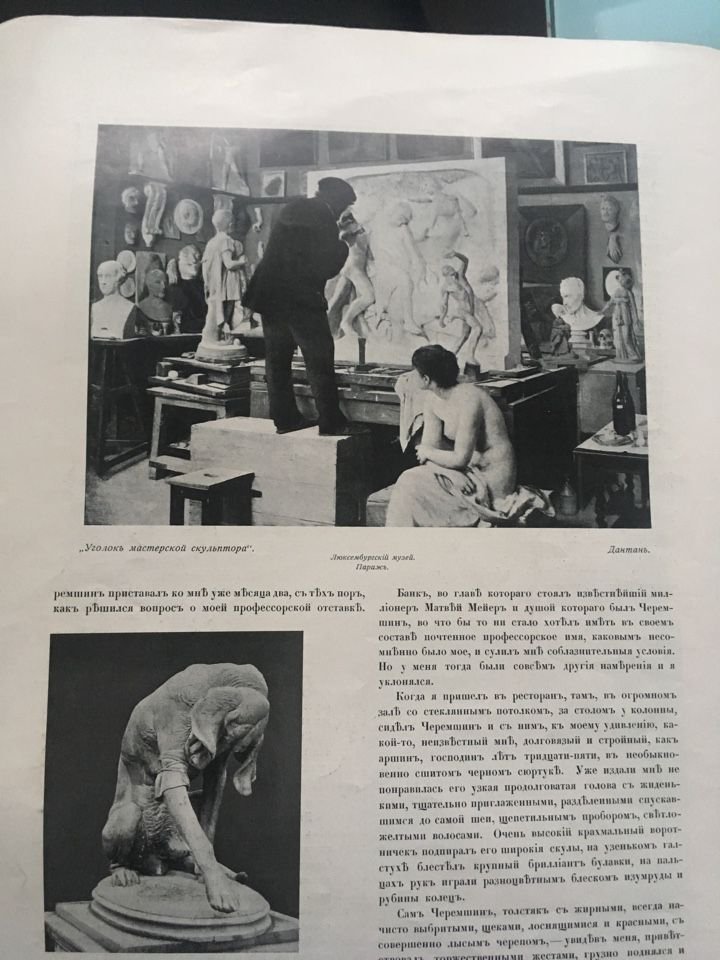 Свободным художествам № 12  1910г.
