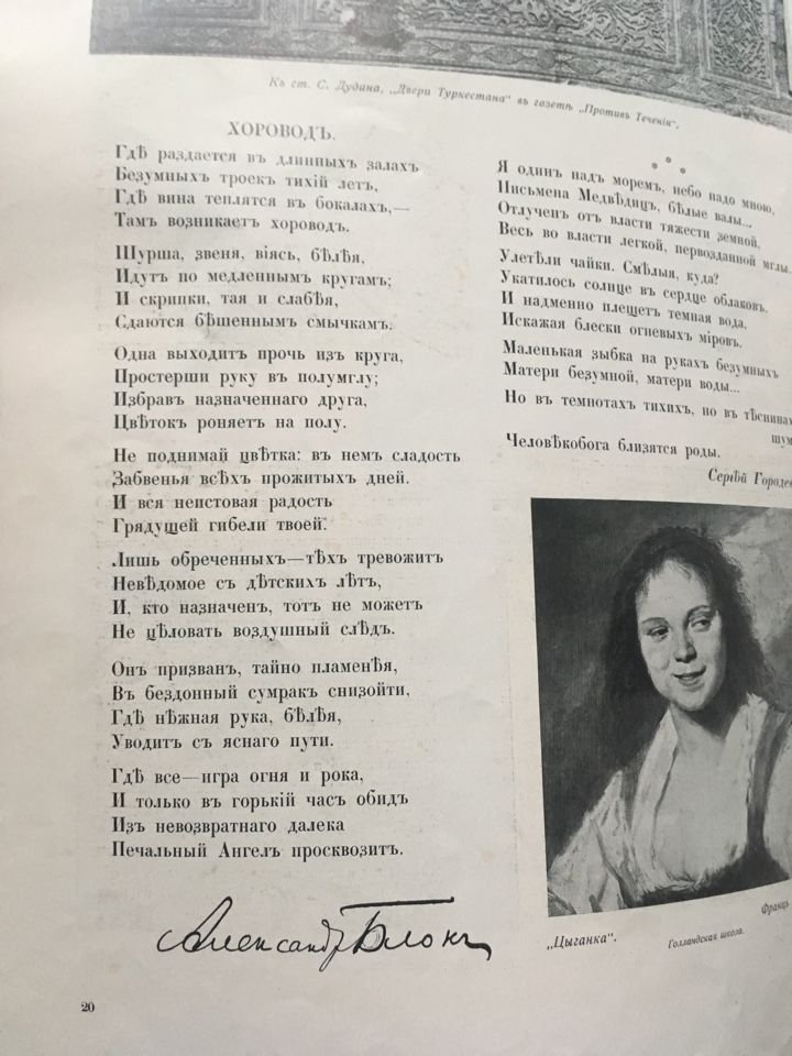 Свободным художествам № 12  1910г.