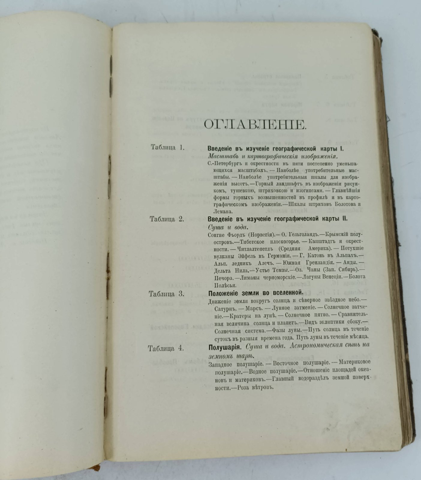 Петри Э.Ю. Учебный географический атлас.