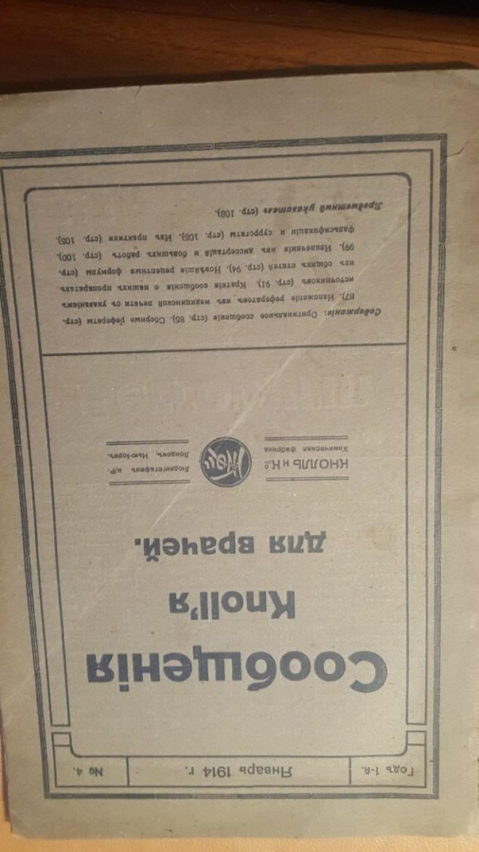Сообщения Кнолля для врачей.