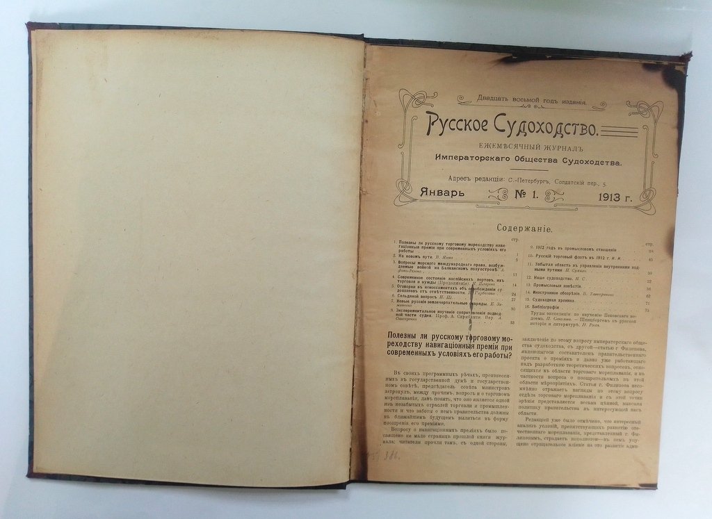 Русское судоходство.