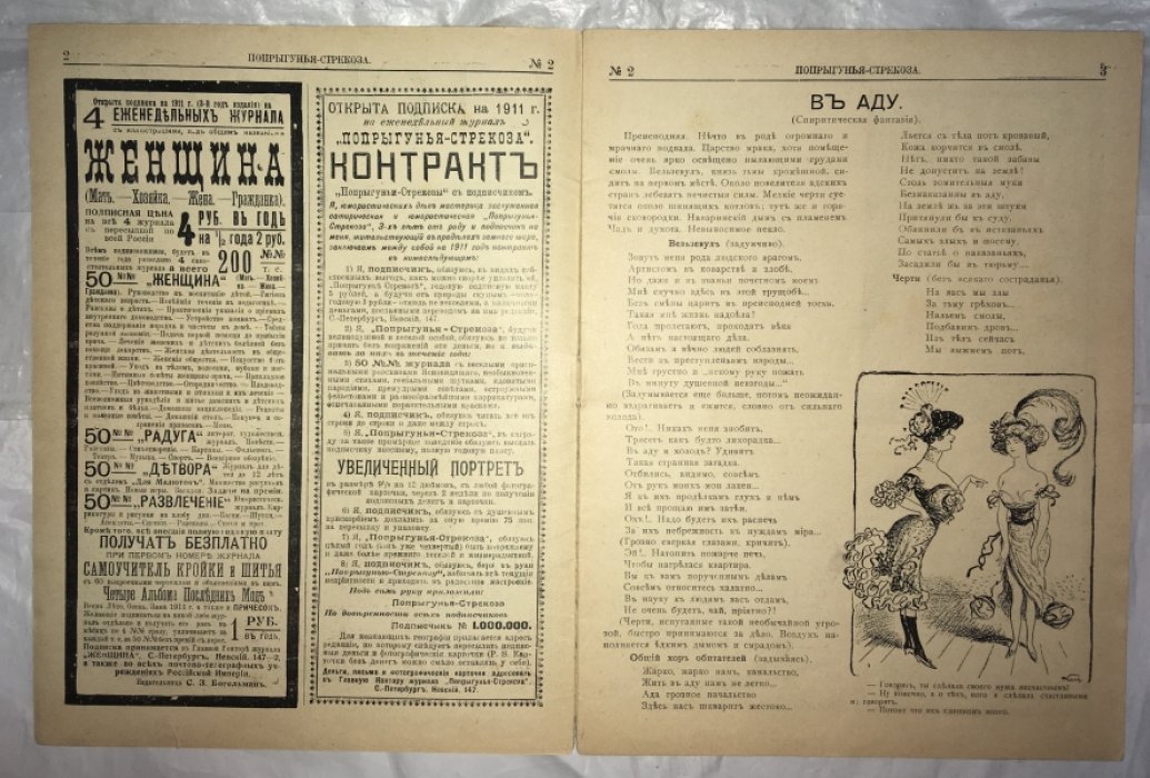 Стрекоза. №2 за 1911 год.