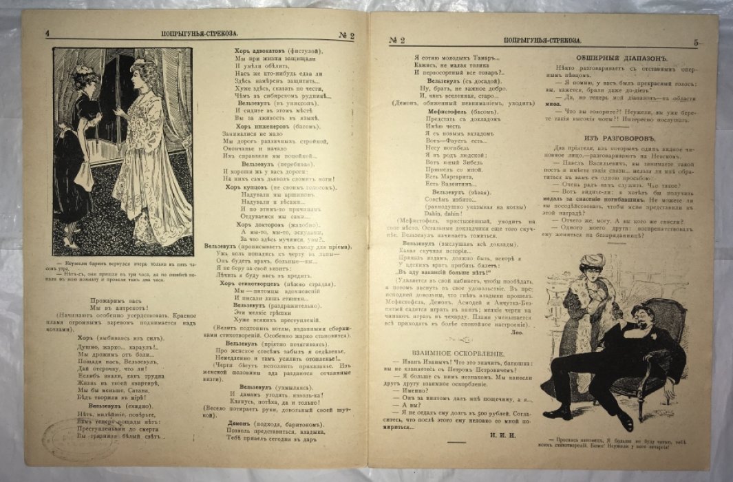 Стрекоза. №2 за 1911 год.