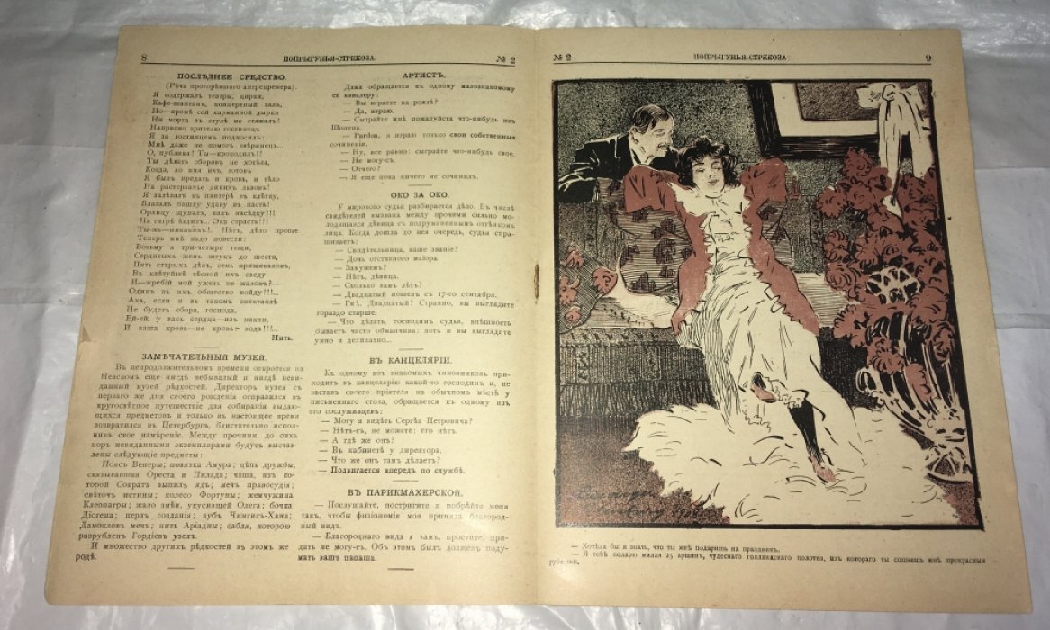 Стрекоза. №2 за 1911 год.