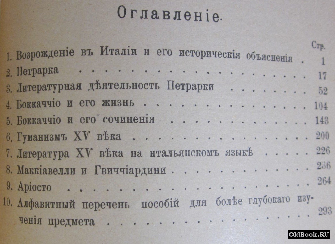 Бокадоров Н.К. История западно-европейской литературы эпохи Возраждения (XIV и XV вв.).