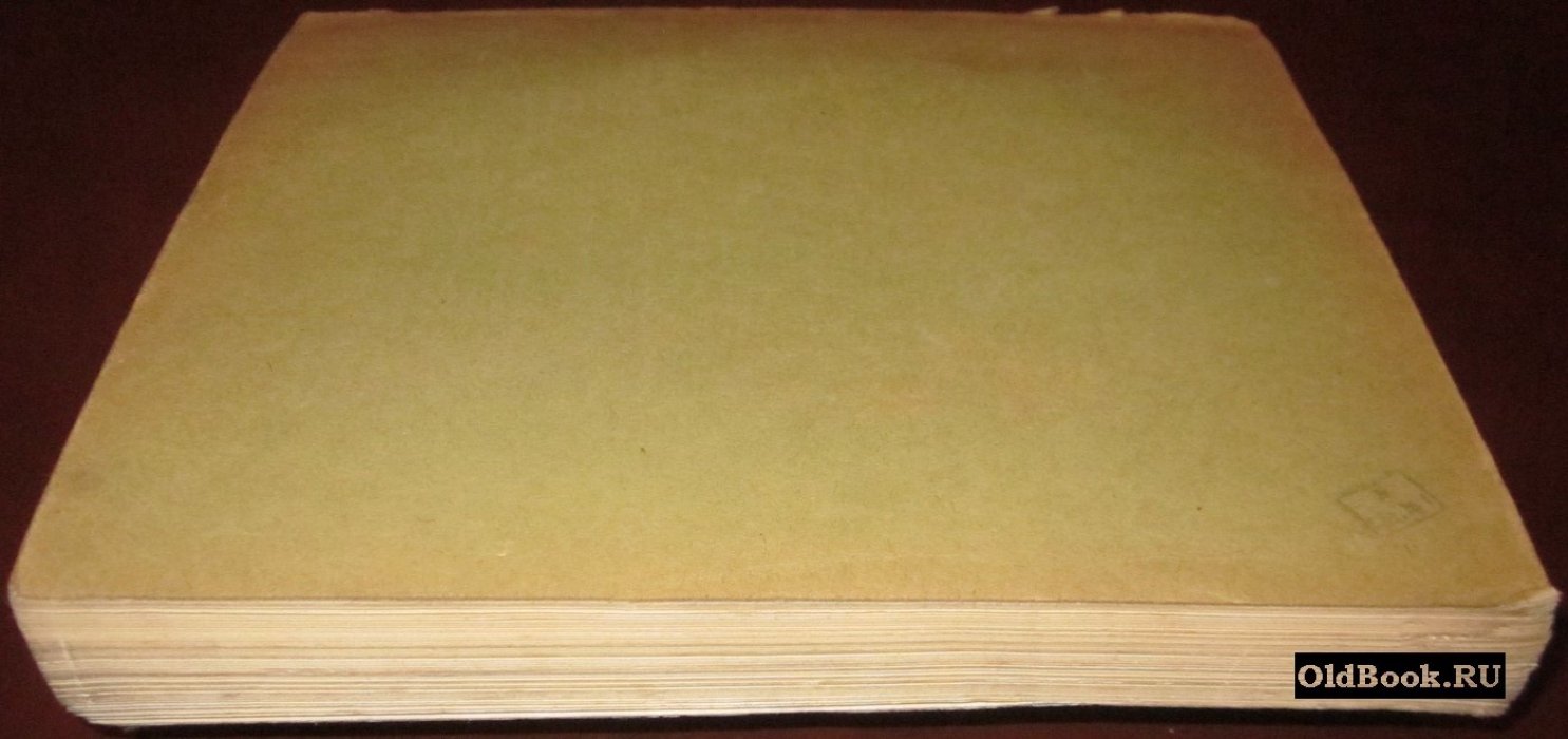 Ежегодник Императорских театров. Сезон 1913 г. Выпуск V.