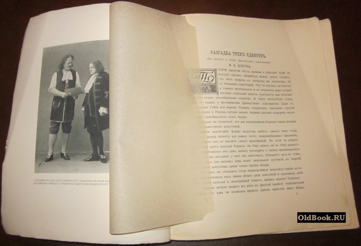 Ежегодник Императорских театров. Сезон 1913 г. Выпуск V.