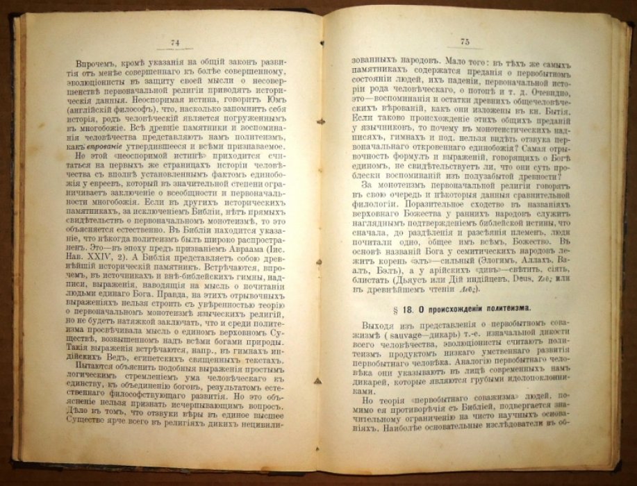 Николин Иван. Курс основного Богословия или Апологетики.