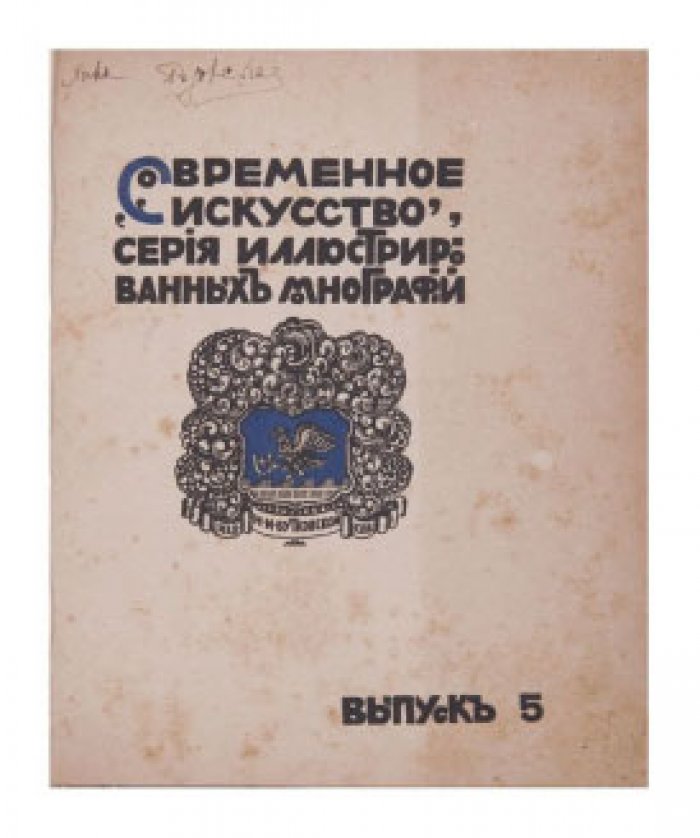 Евреинов Н.Н. Бердслей: Очерк Н. Евреинова