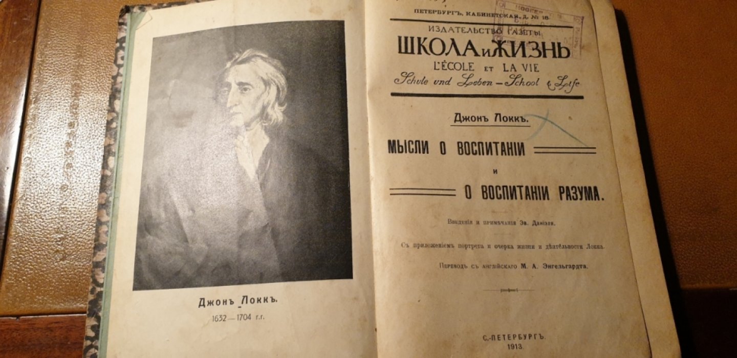 Локк Джон. Мысли о воспитании и о воспитании разума.