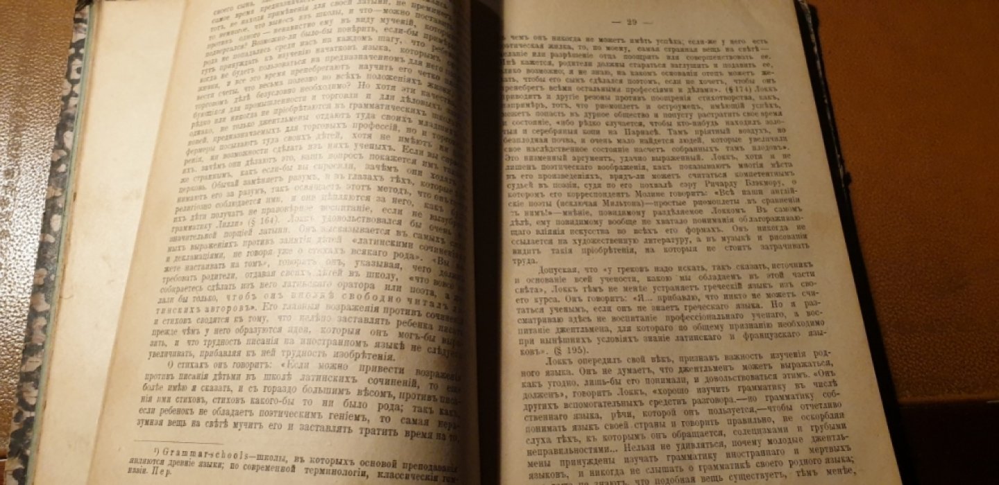 Локк Джон. Мысли о воспитании и о воспитании разума.
