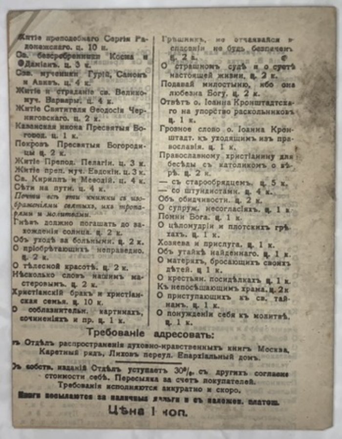 Наставление читателям Библии или слова божия.