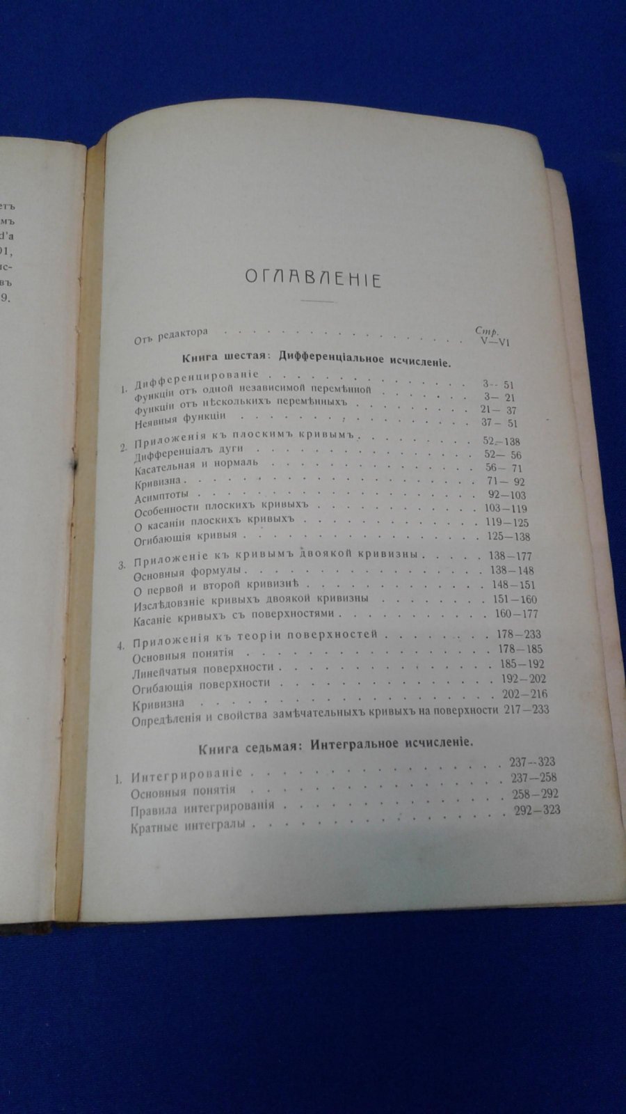 Чезаро Э. Элементарный учебник алгебраического анализа и исчисления бесконечно малых. С многочисленными примерами для упражнения. Часть вторая