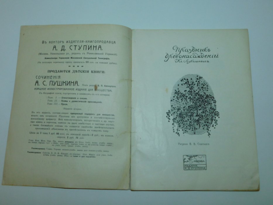 Праздник древонасаждений.