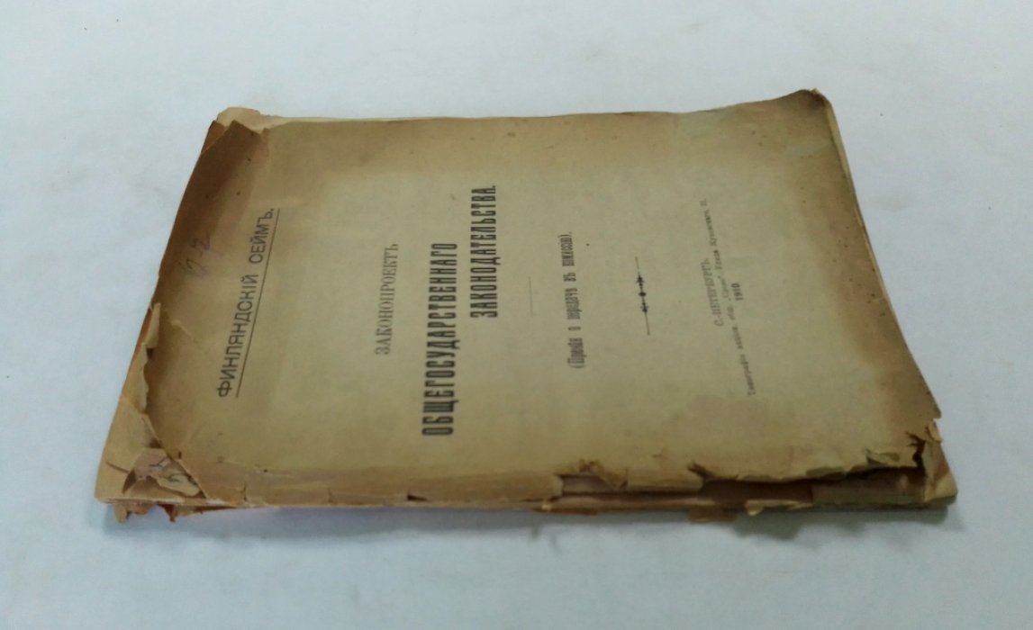 Законопроект общегосударственного законодательства.